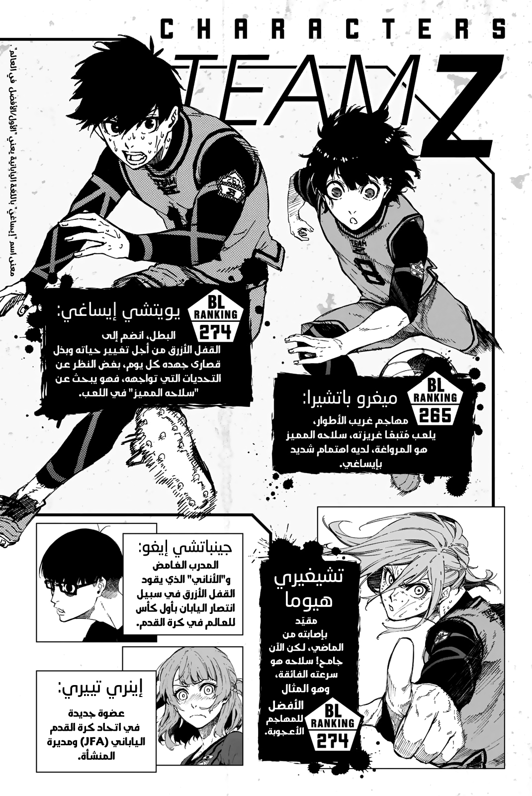 Blue Lock: Chapter 23 - Page 5