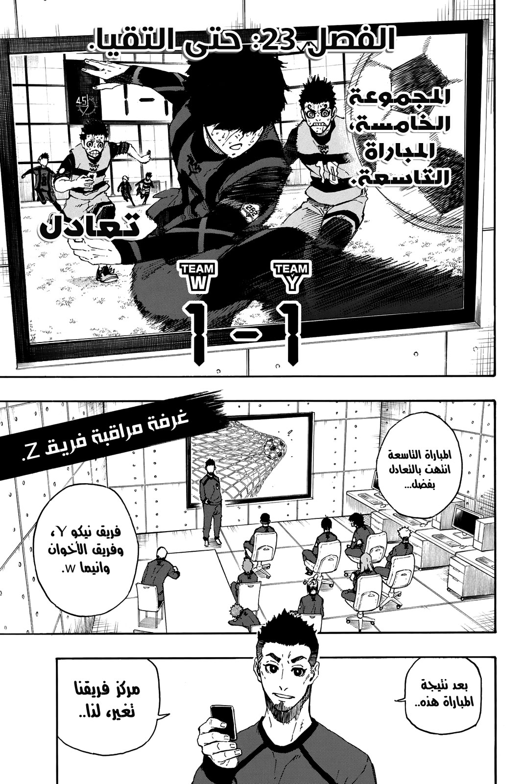 Blue Lock: Chapter 23 - Page 8