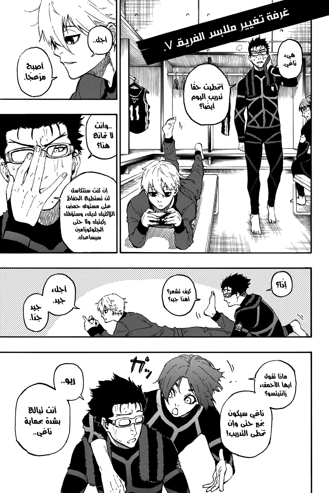 Blue Lock: Chapter 23 - Page 14