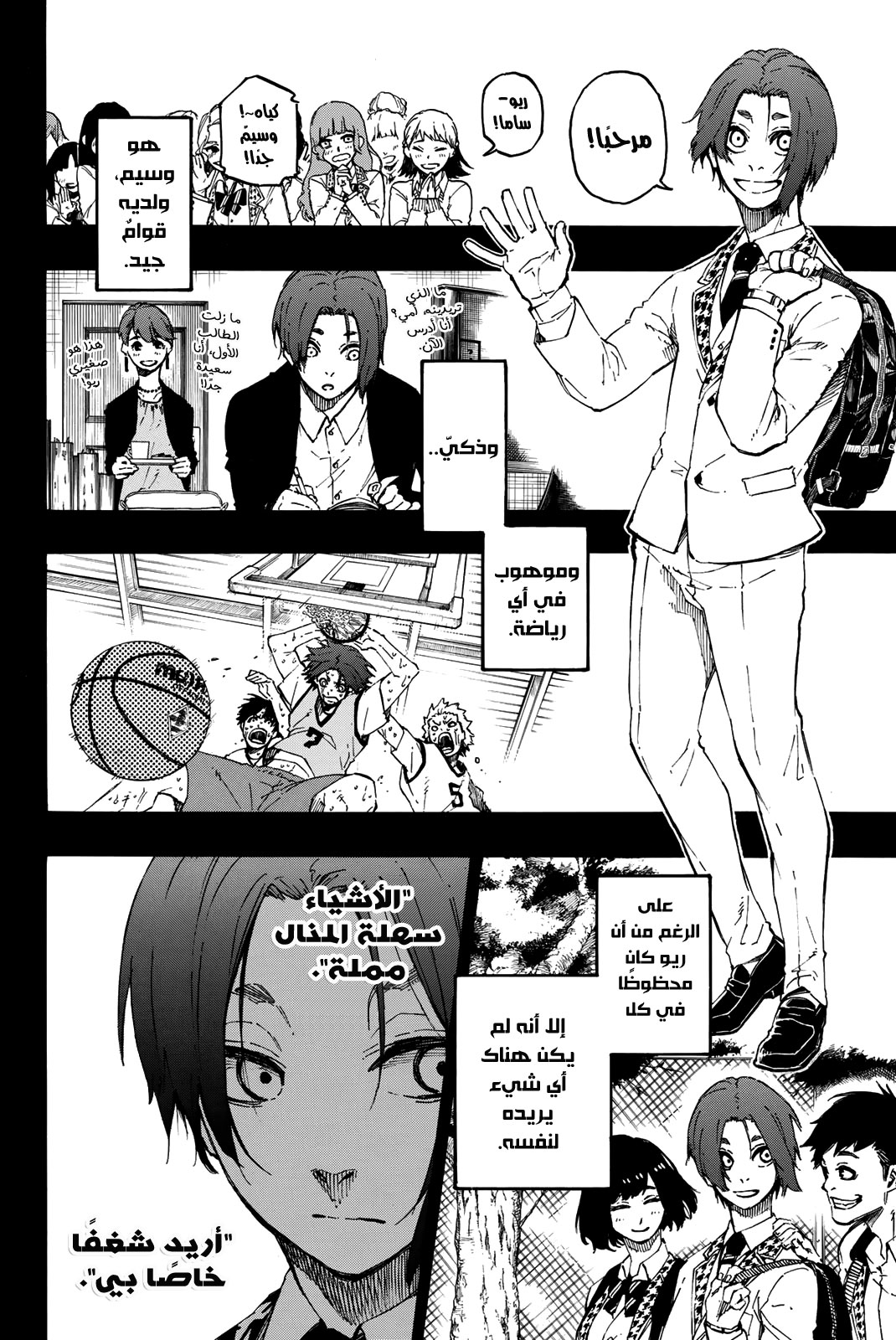 Blue Lock: Chapter 23 - Page 17