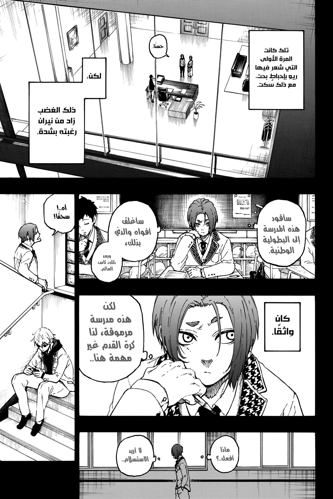 Blue Lock: Chapter 23 - Page 20