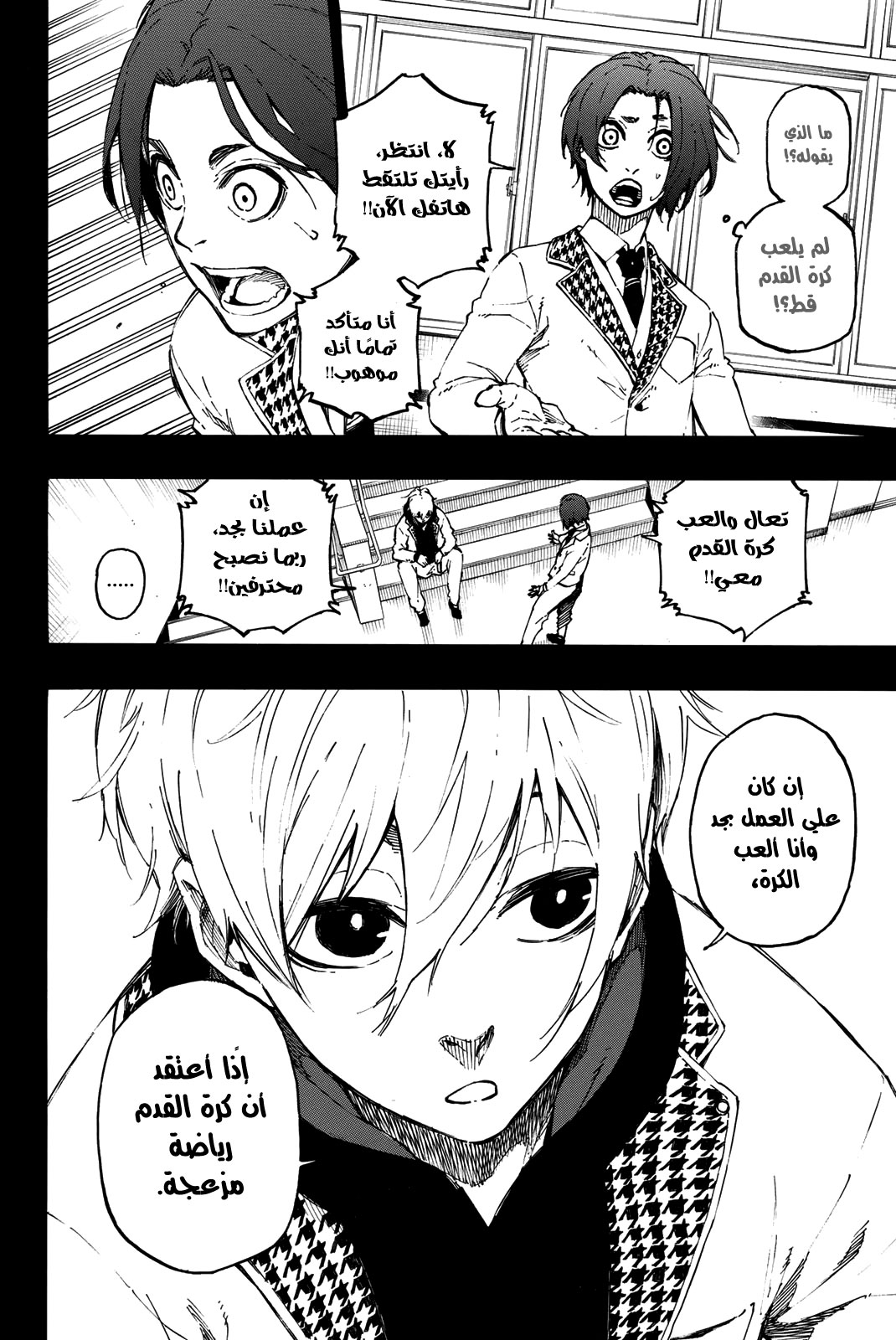 Blue Lock: Chapter 23 - Page 25