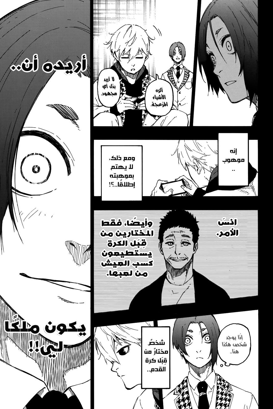 Blue Lock: Chapter 23 - Page 26