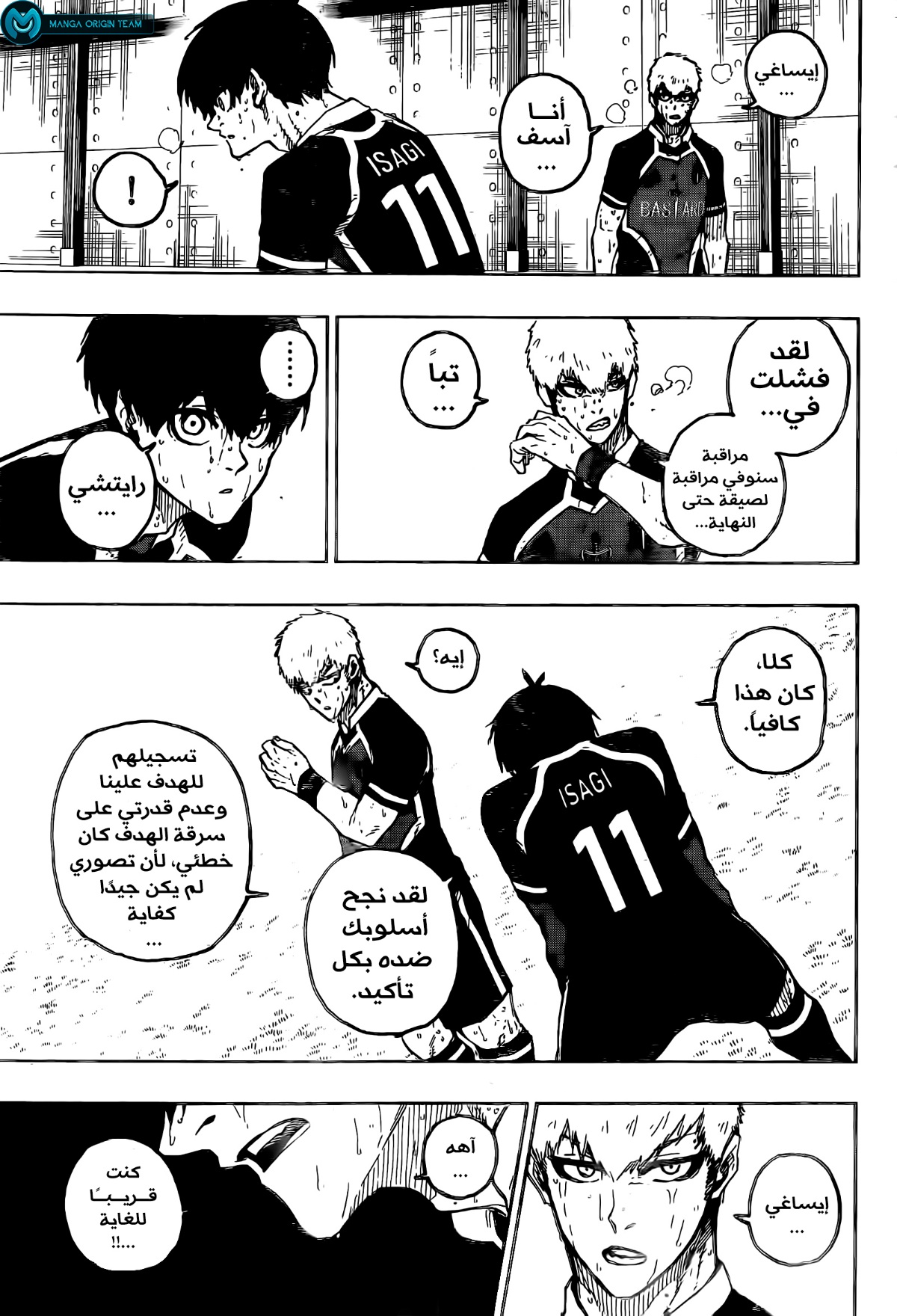 Blue Lock: Chapter 230 - Page 7