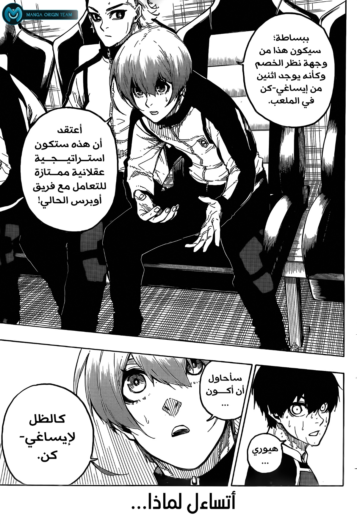 Blue Lock: Chapter 230 - Page 17