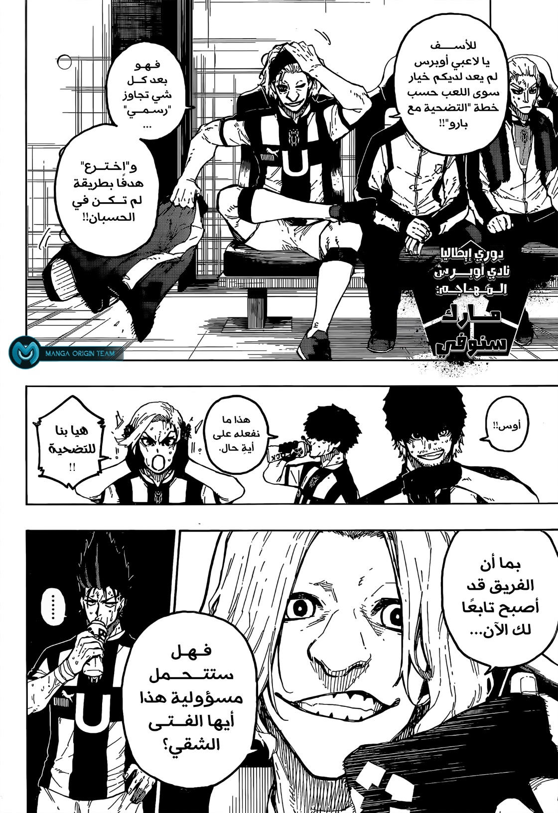 Blue Lock: Chapter 231 - Page 4