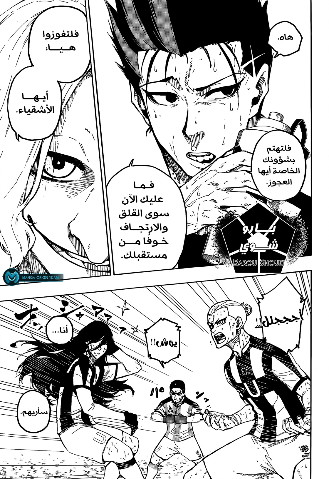 Blue Lock: Chapter 231 - Page 5