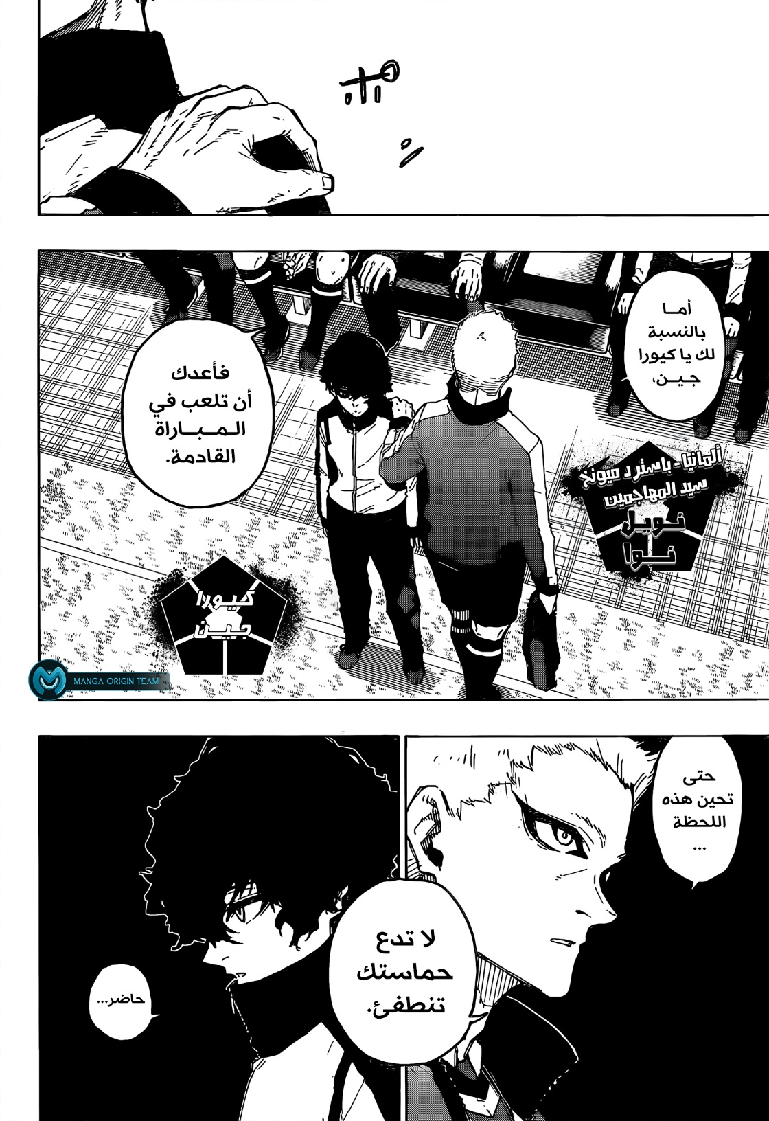 Blue Lock: Chapter 231 - Page 6