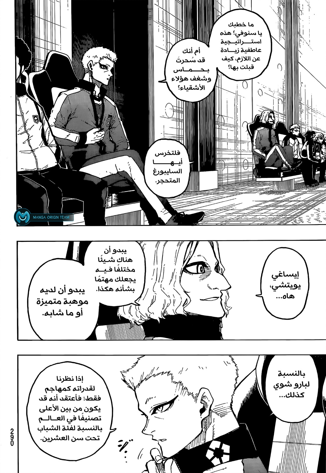 Blue Lock: Chapter 231 - Page 12