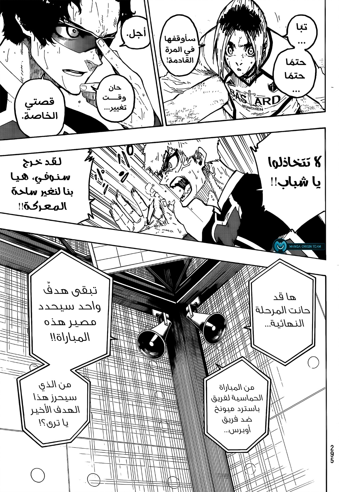 Blue Lock: Chapter 231 - Page 17