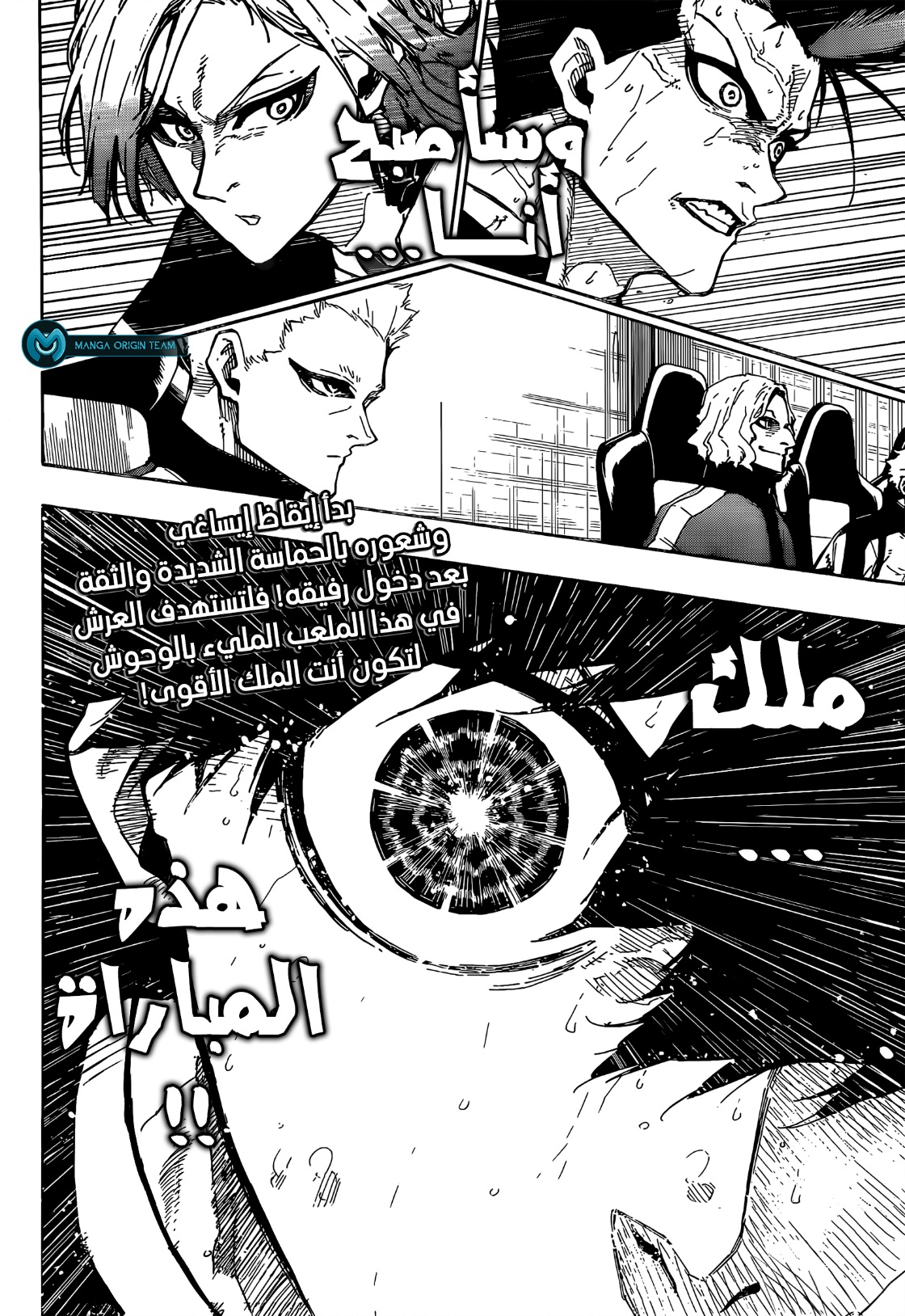 Blue Lock: Chapter 231 - Page 21