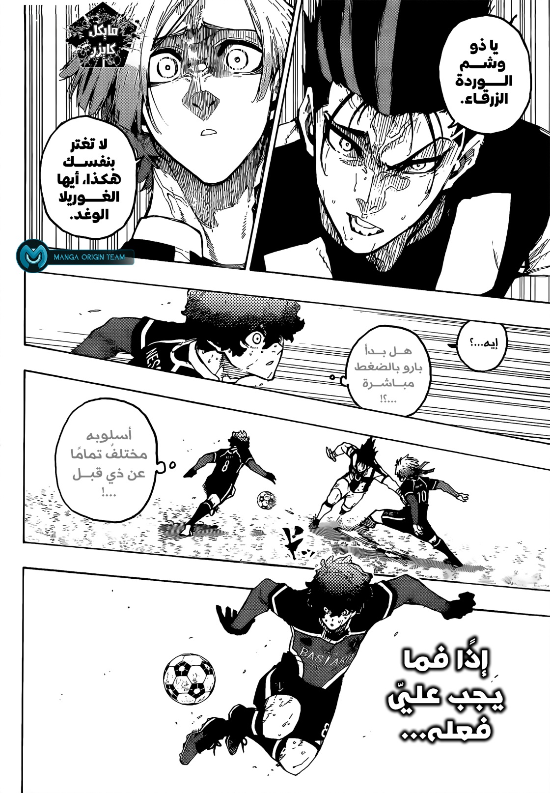 Blue Lock: Chapter 232 - Page 5