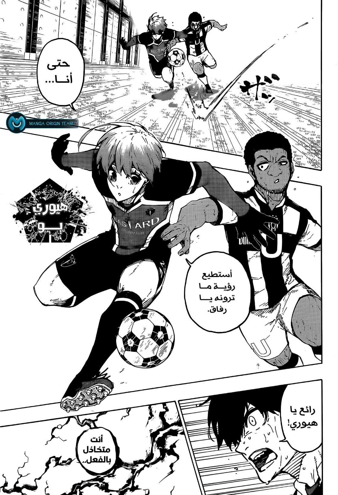 Blue Lock: Chapter 232 - Page 14