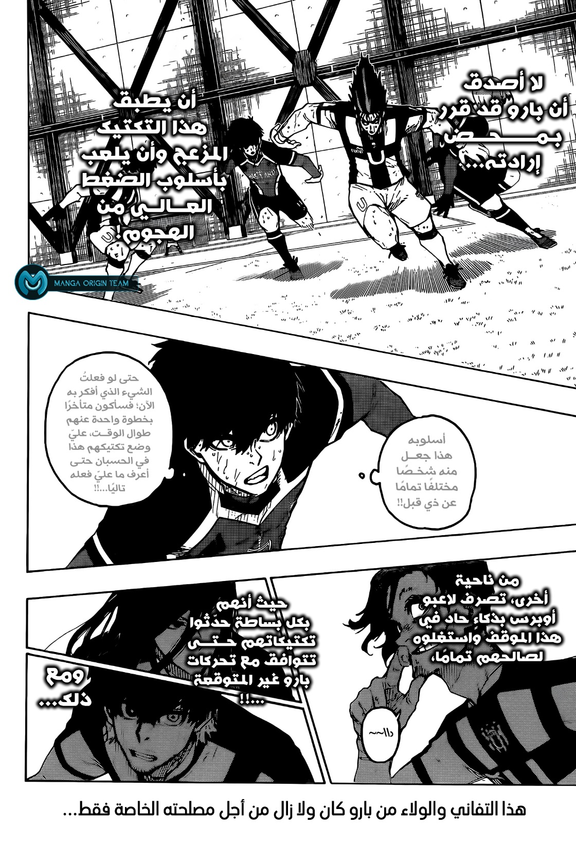 Blue Lock: Chapter 232 - Page 17