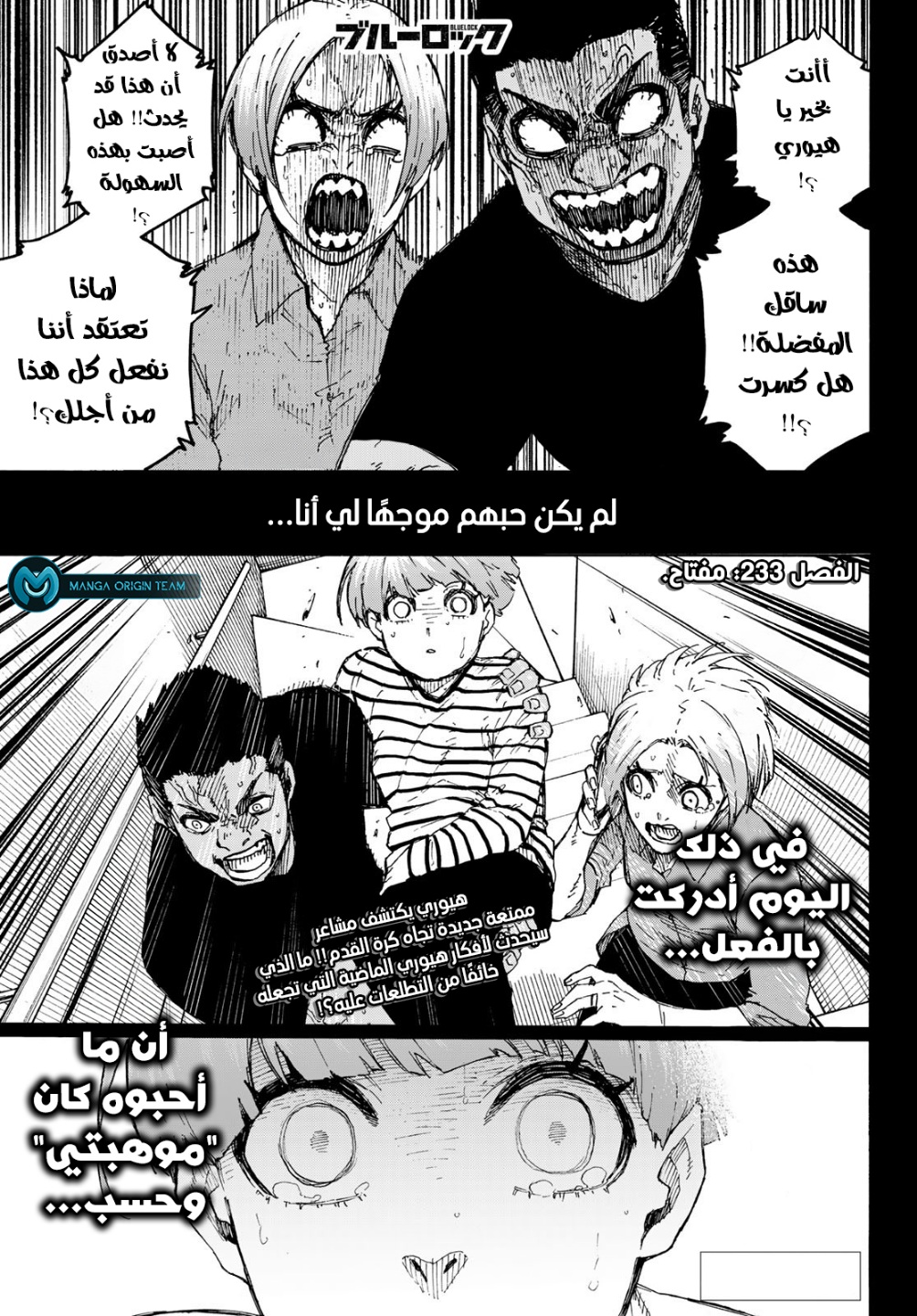 Blue Lock: Chapter 233 - Page 3