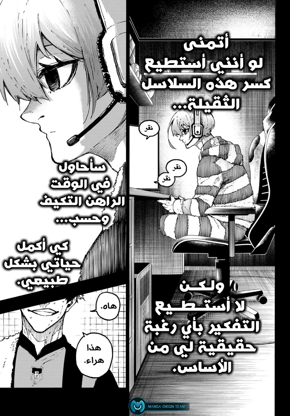 Blue Lock: Chapter 233 - Page 5