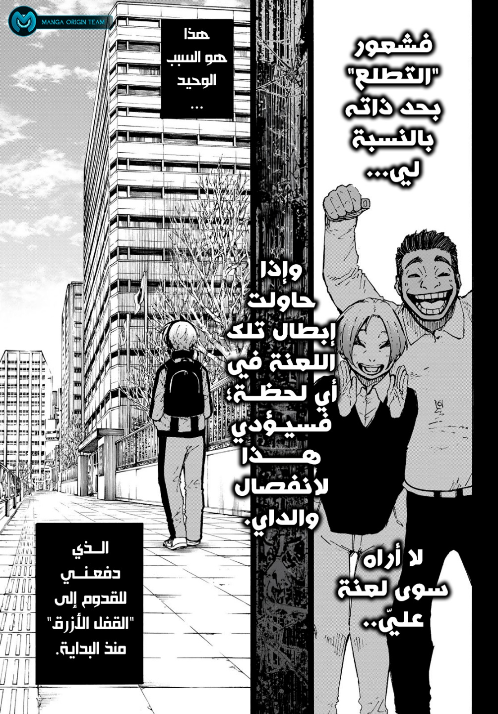 Blue Lock: Chapter 233 - Page 7