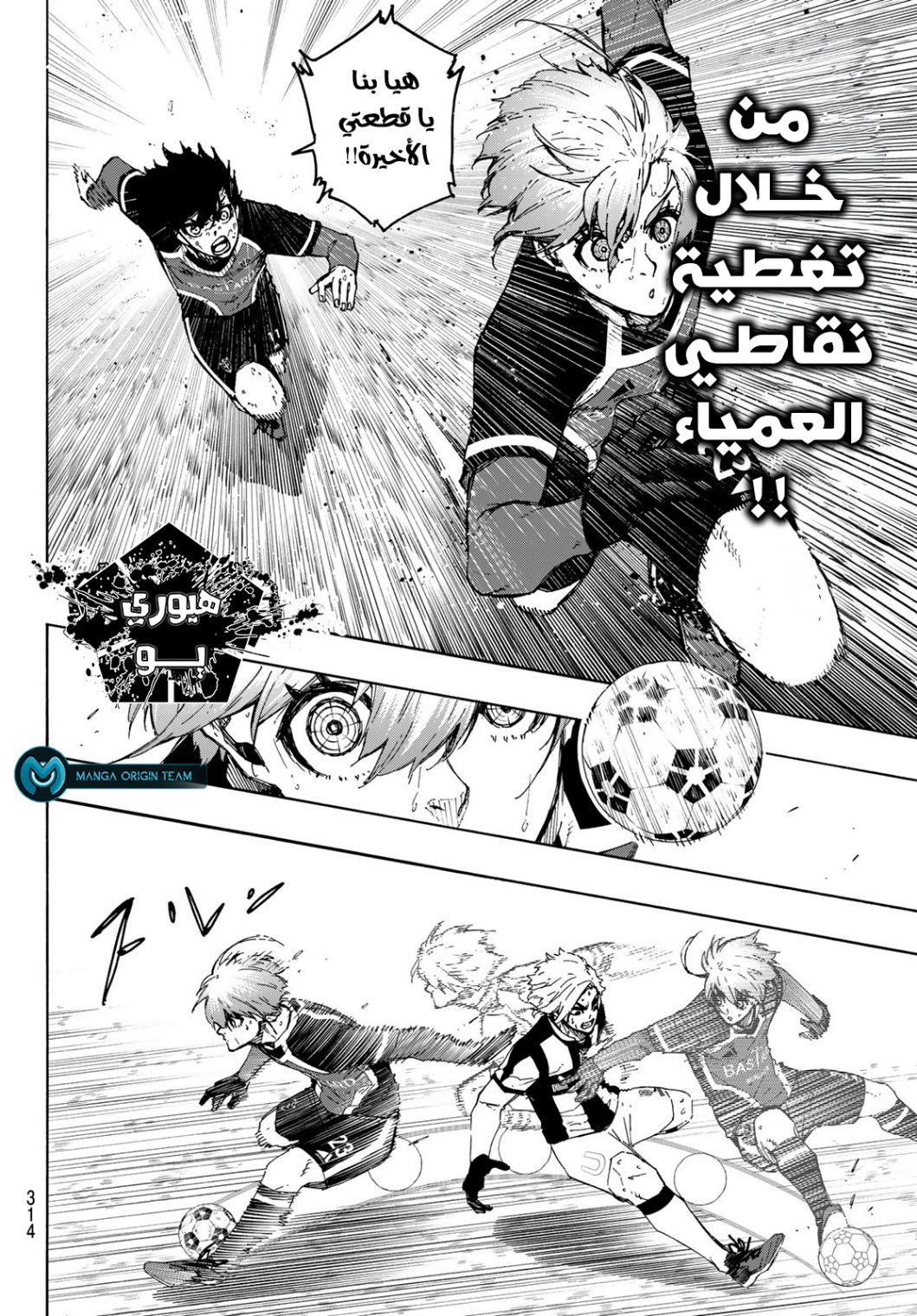 Blue Lock: Chapter 234 - Page 4