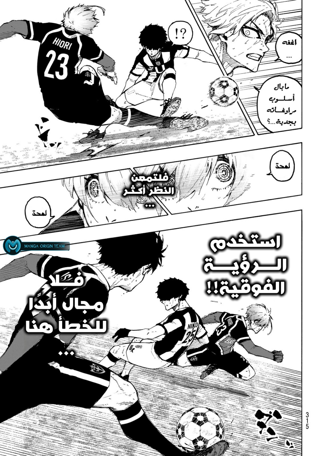 Blue Lock: Chapter 234 - Page 5