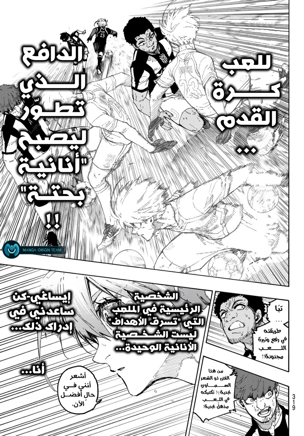 Blue Lock: Chapter 234 - Page 9