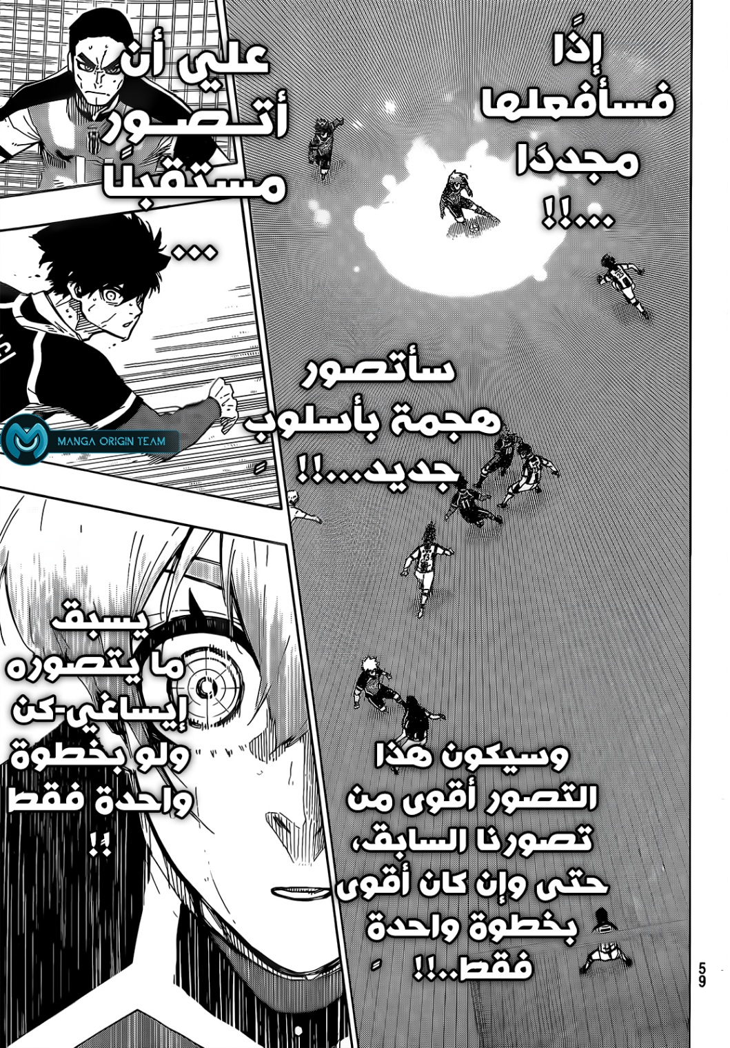 Blue Lock: Chapter 235 - Page 7