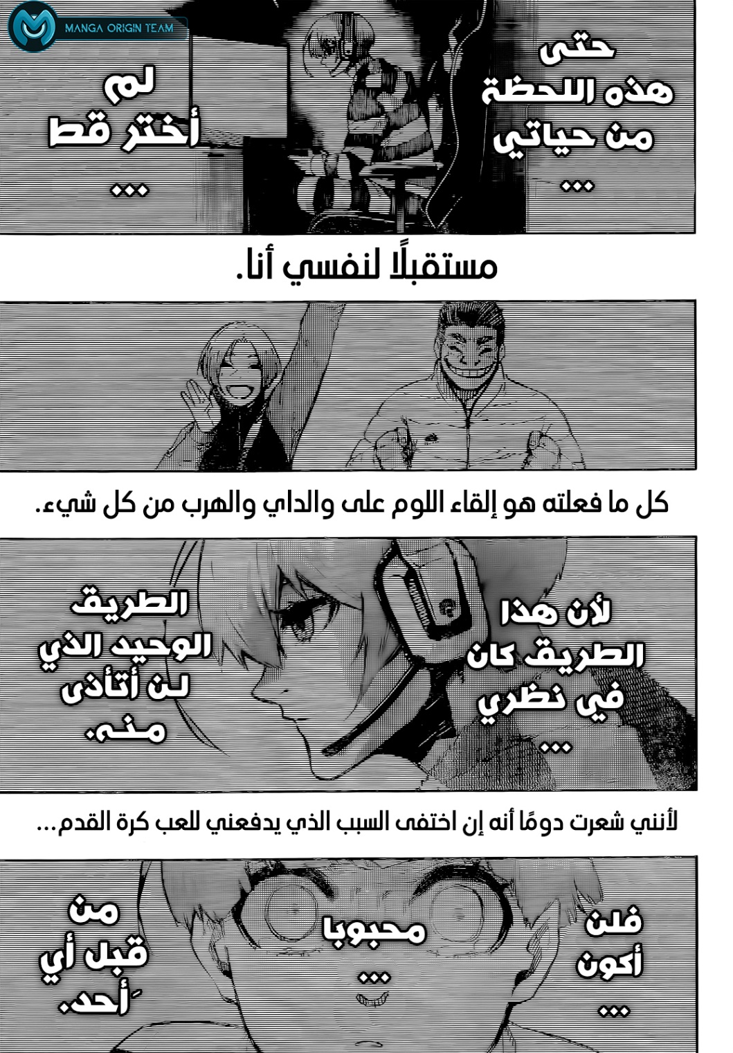 Blue Lock: Chapter 235 - Page 13