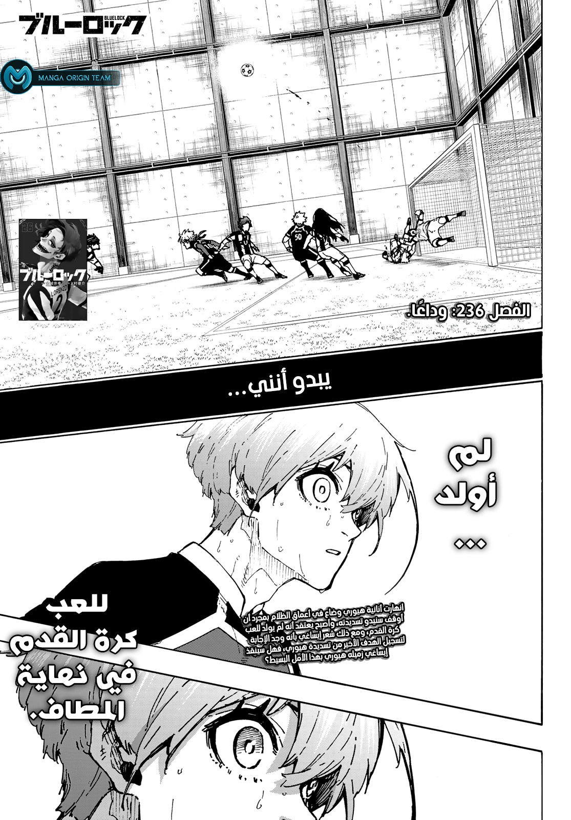 Blue Lock: Chapter 236 - Page 3