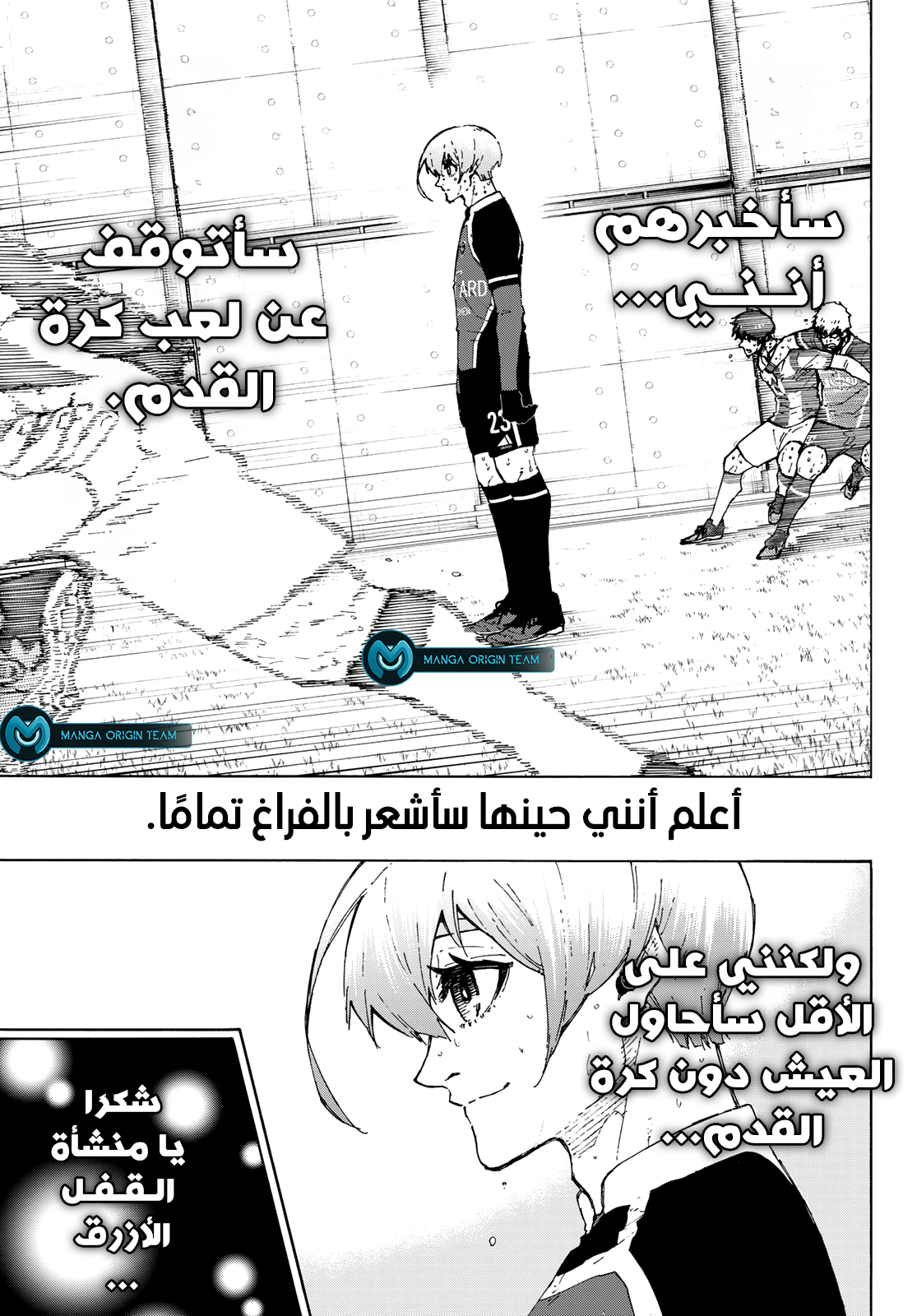 Blue Lock: Chapter 236 - Page 5