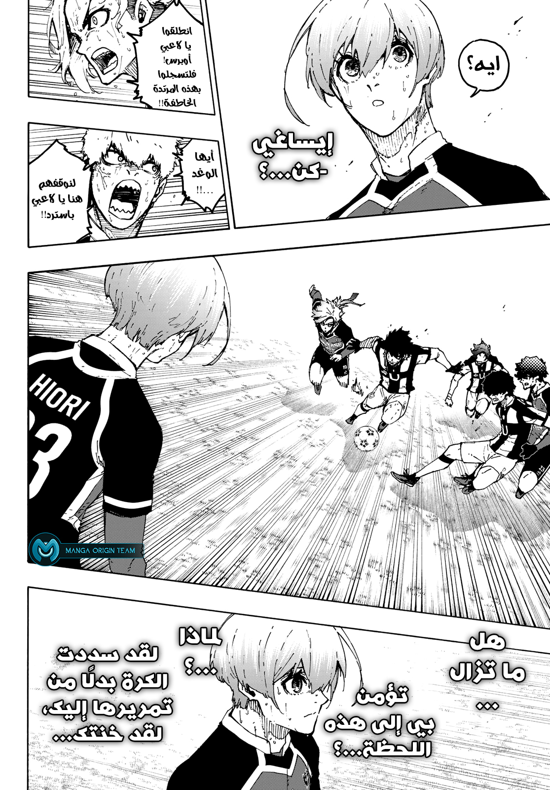 Blue Lock: Chapter 236 - Page 8