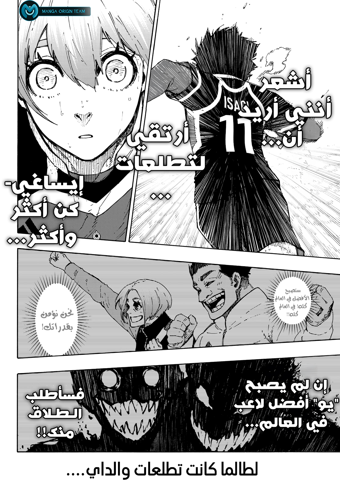 Blue Lock: Chapter 236 - Page 12