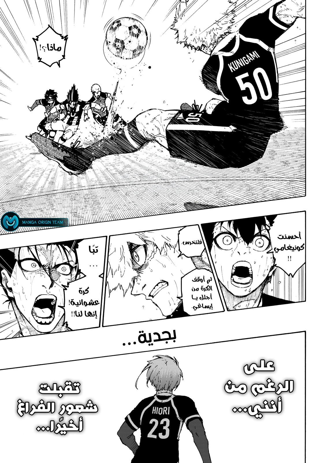 Blue Lock: Chapter 236 - Page 17