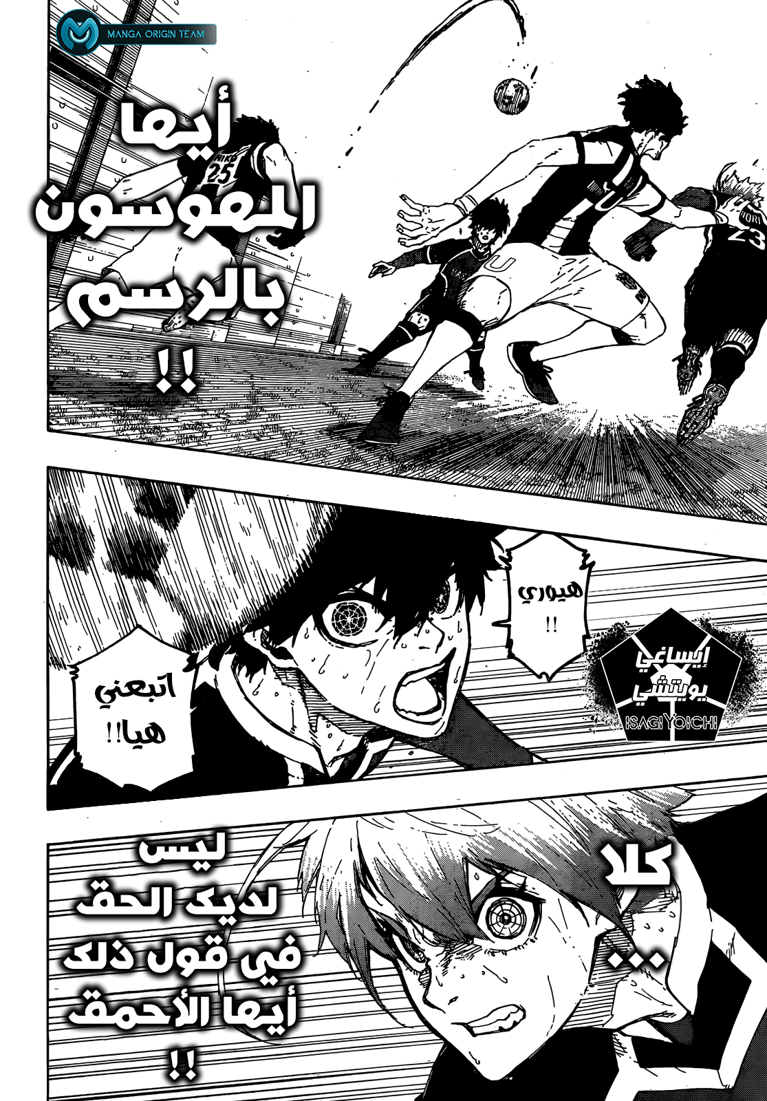 Blue Lock: Chapter 237 - Page 6