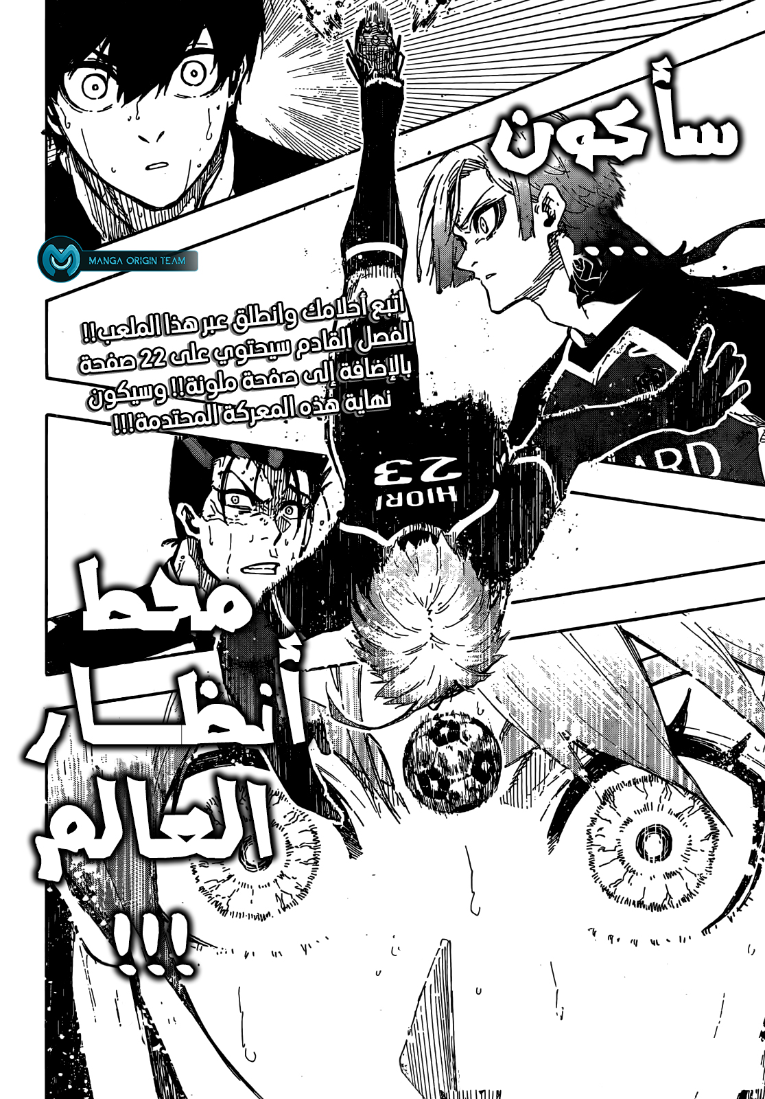 Blue Lock: Chapter 237 - Page 21