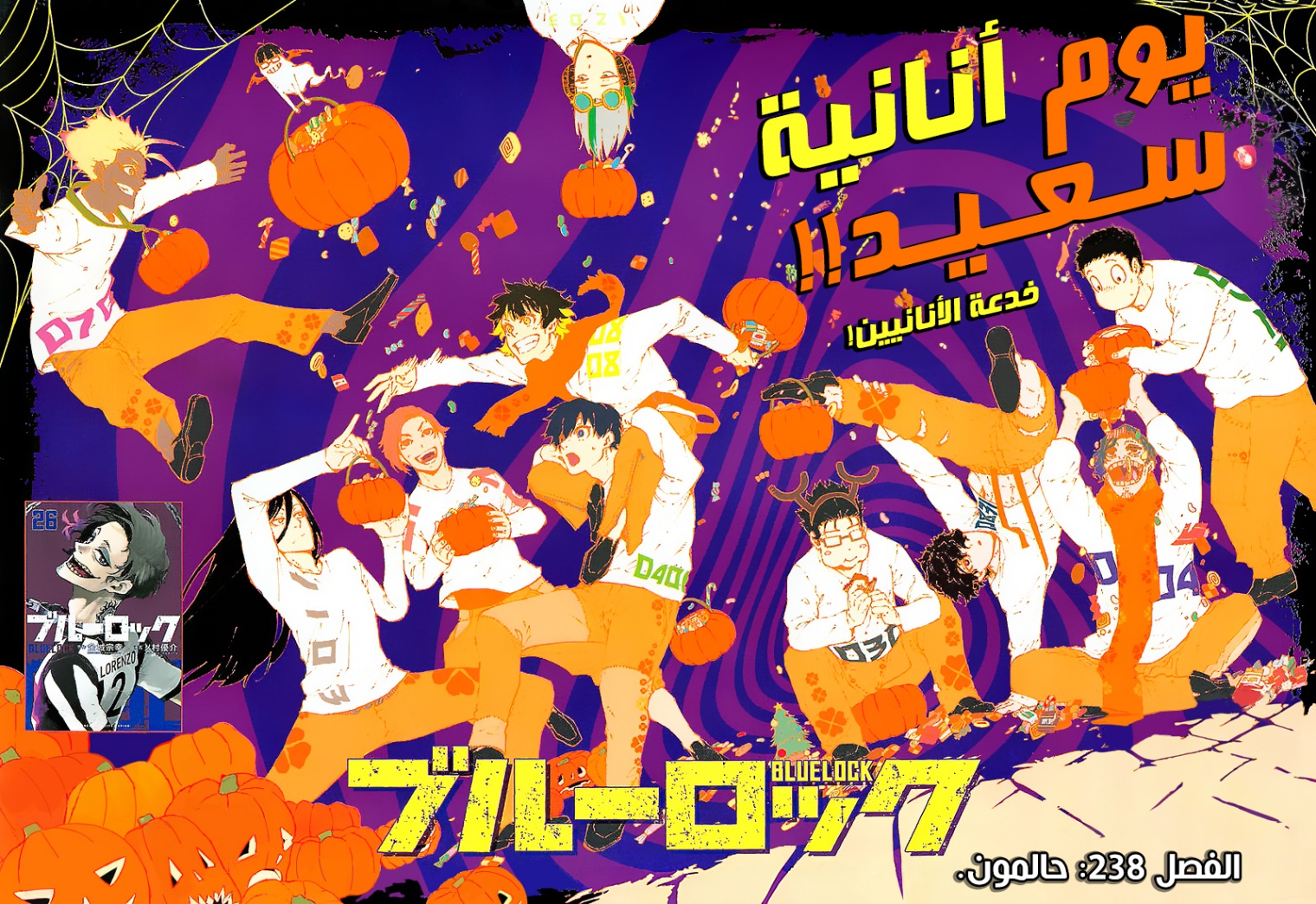 Blue Lock: Chapter 238 - Page 3