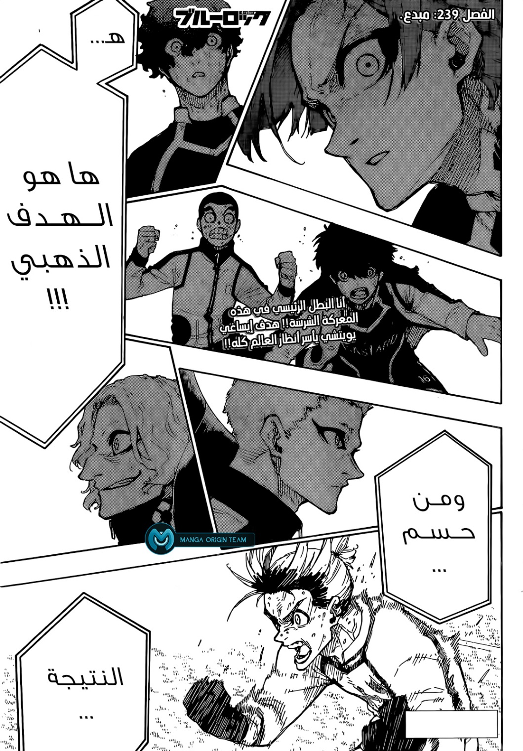 Blue Lock: Chapter 239 - Page 3