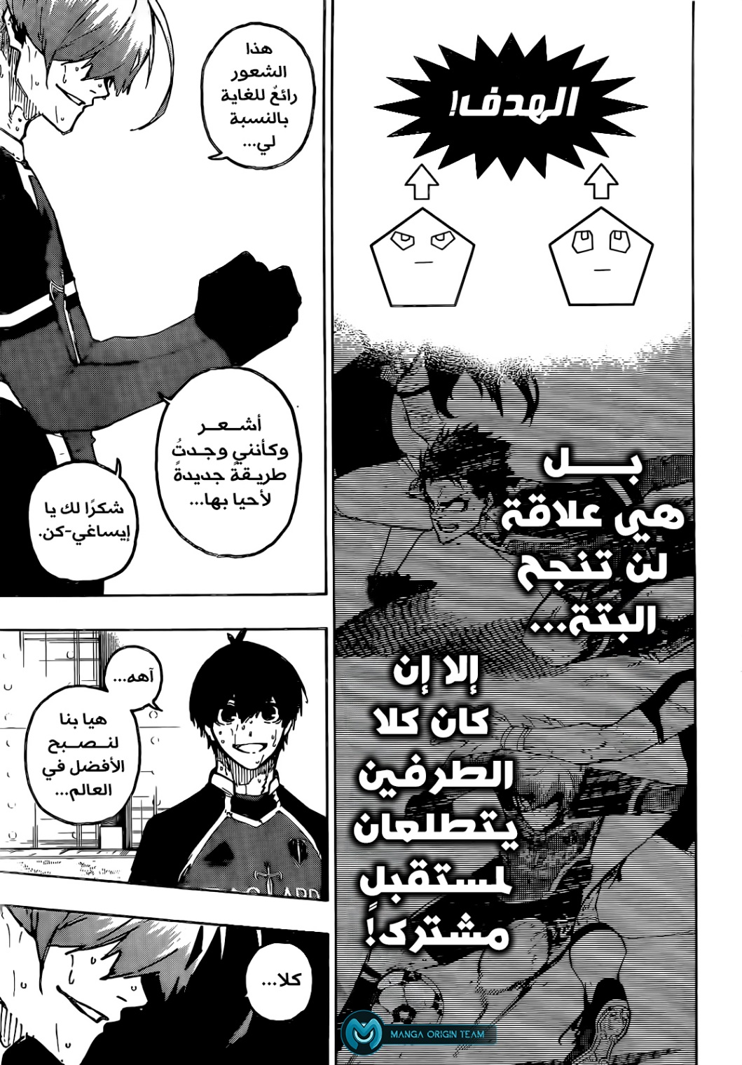 Blue Lock: Chapter 239 - Page 12