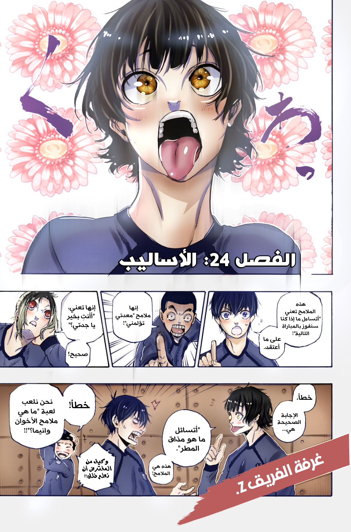 Blue Lock: Chapter 24 - Page 4