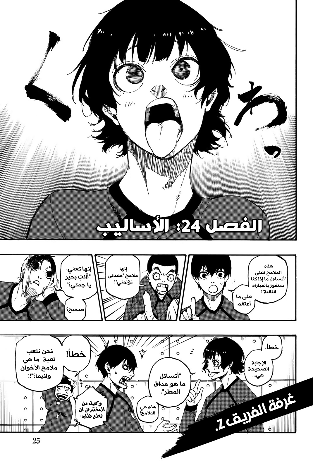 Blue Lock: Chapter 24 - Page 5