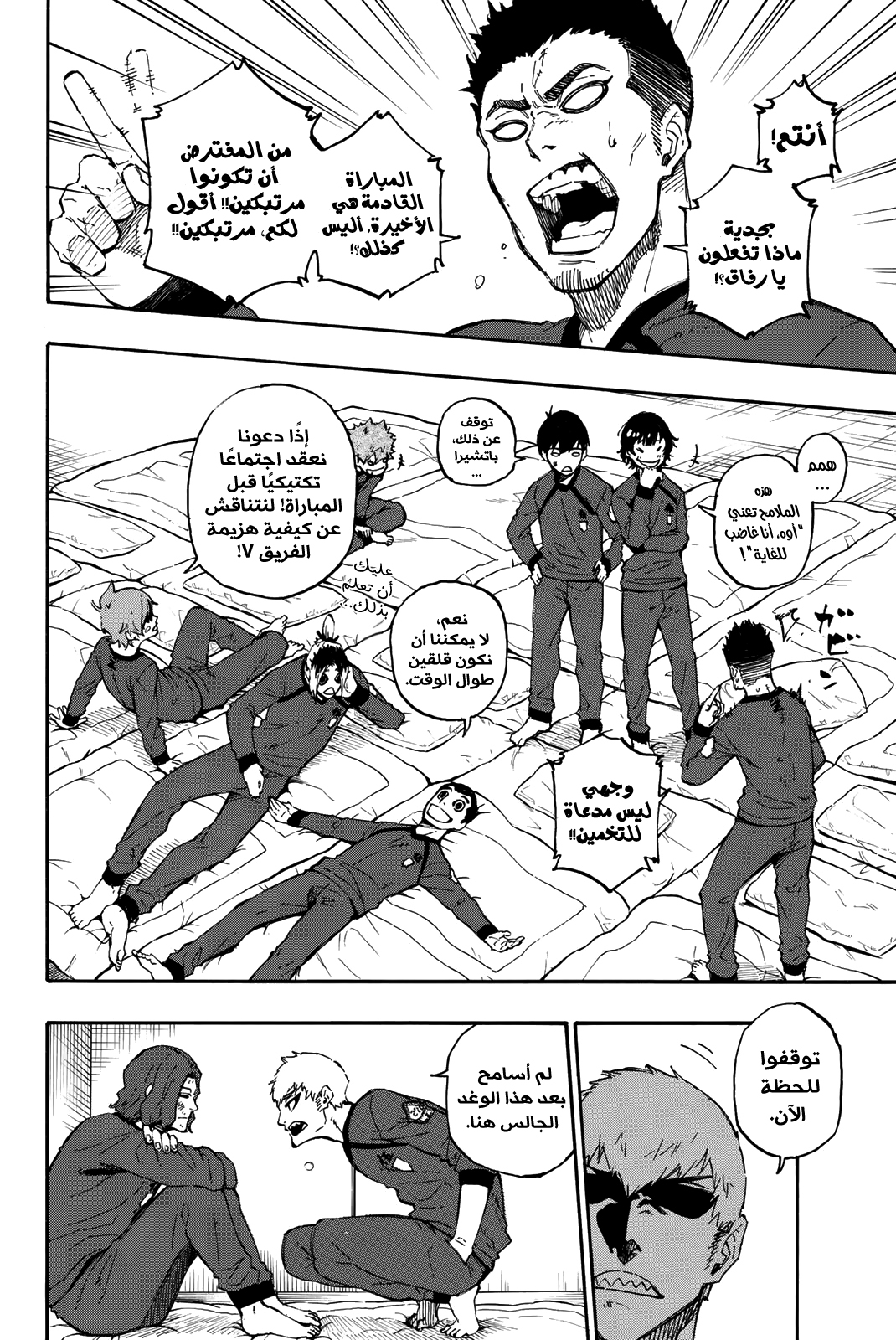 Blue Lock: Chapter 24 - Page 6