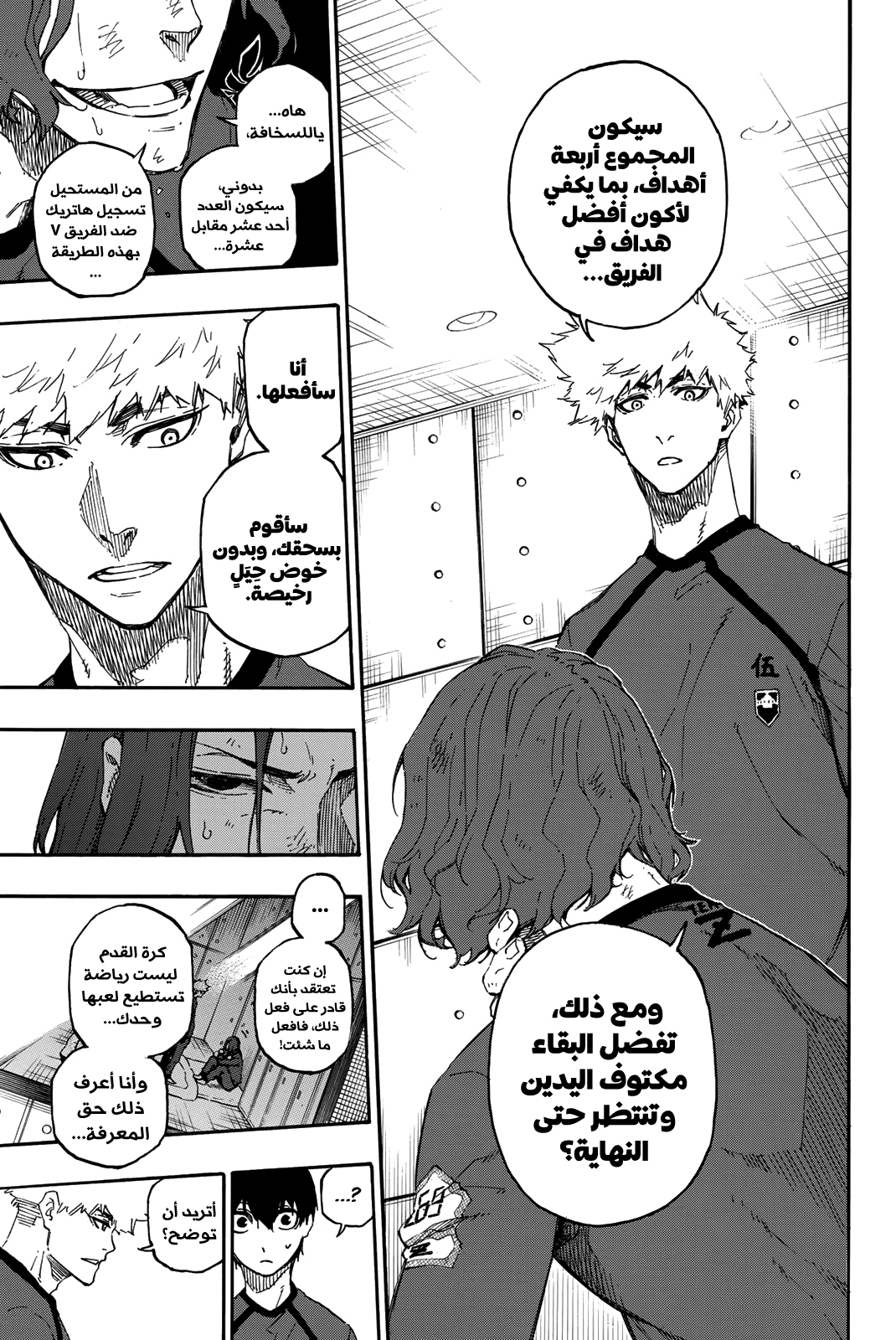 Blue Lock: Chapter 24 - Page 9