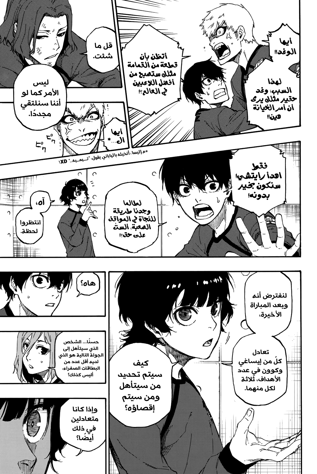 Blue Lock: Chapter 24 - Page 11