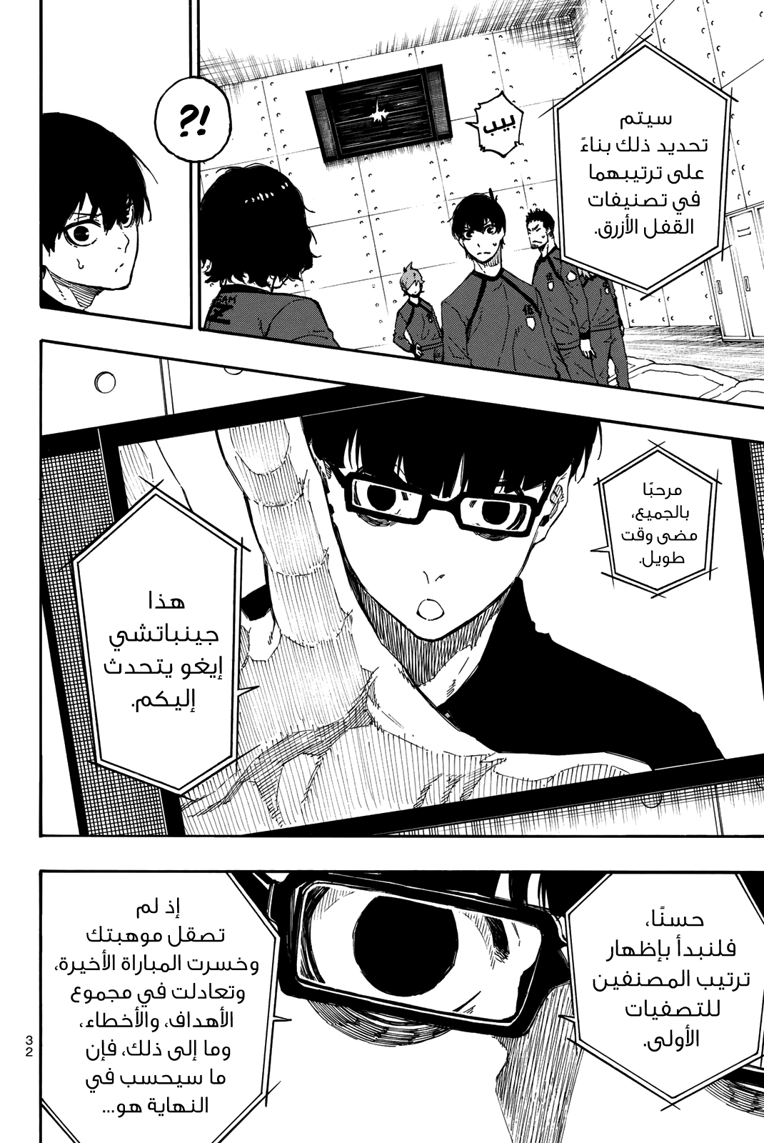 Blue Lock: Chapter 24 - Page 12