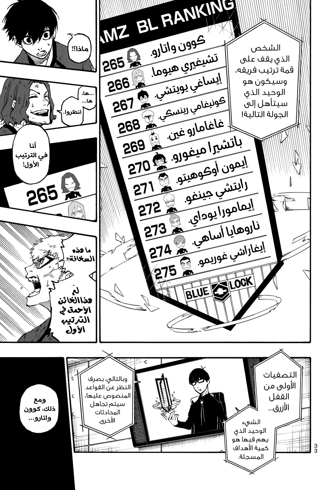 Blue Lock: Chapter 24 - Page 13