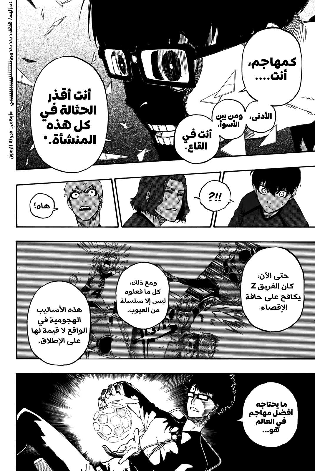 Blue Lock: Chapter 24 - Page 14