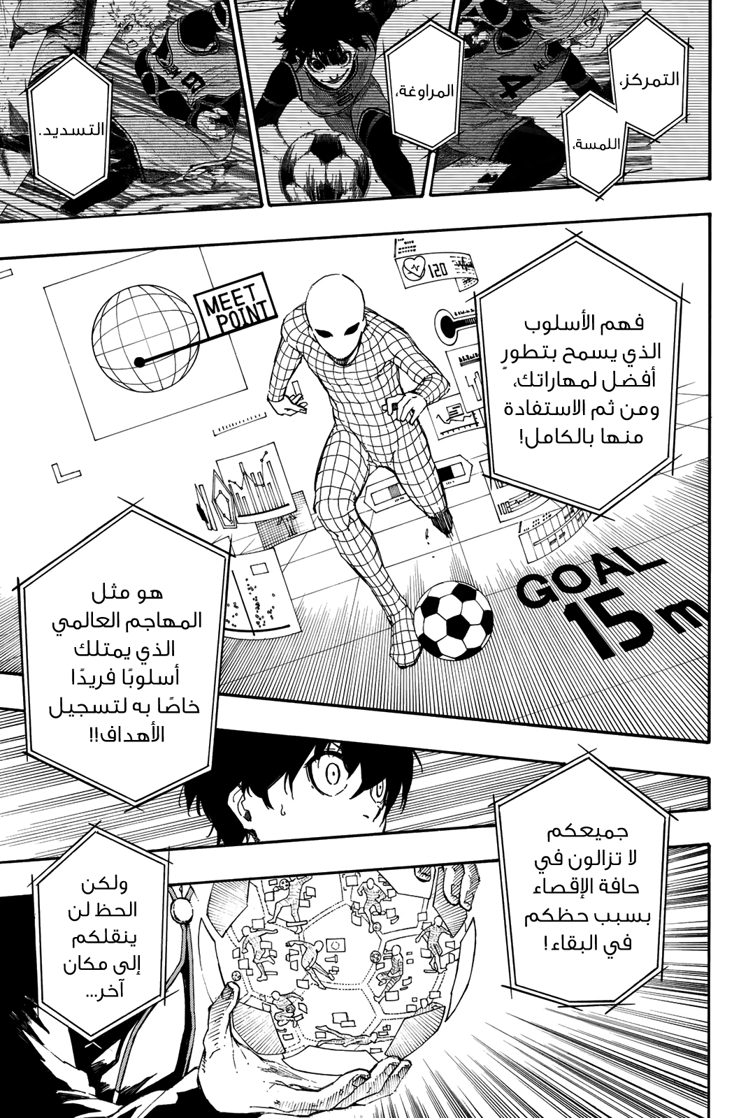 Blue Lock: Chapter 24 - Page 17