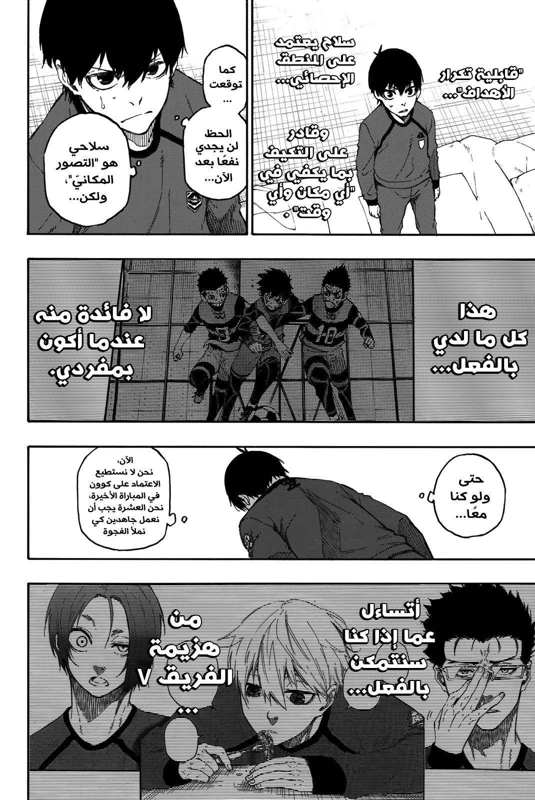 Blue Lock: Chapter 24 - Page 23