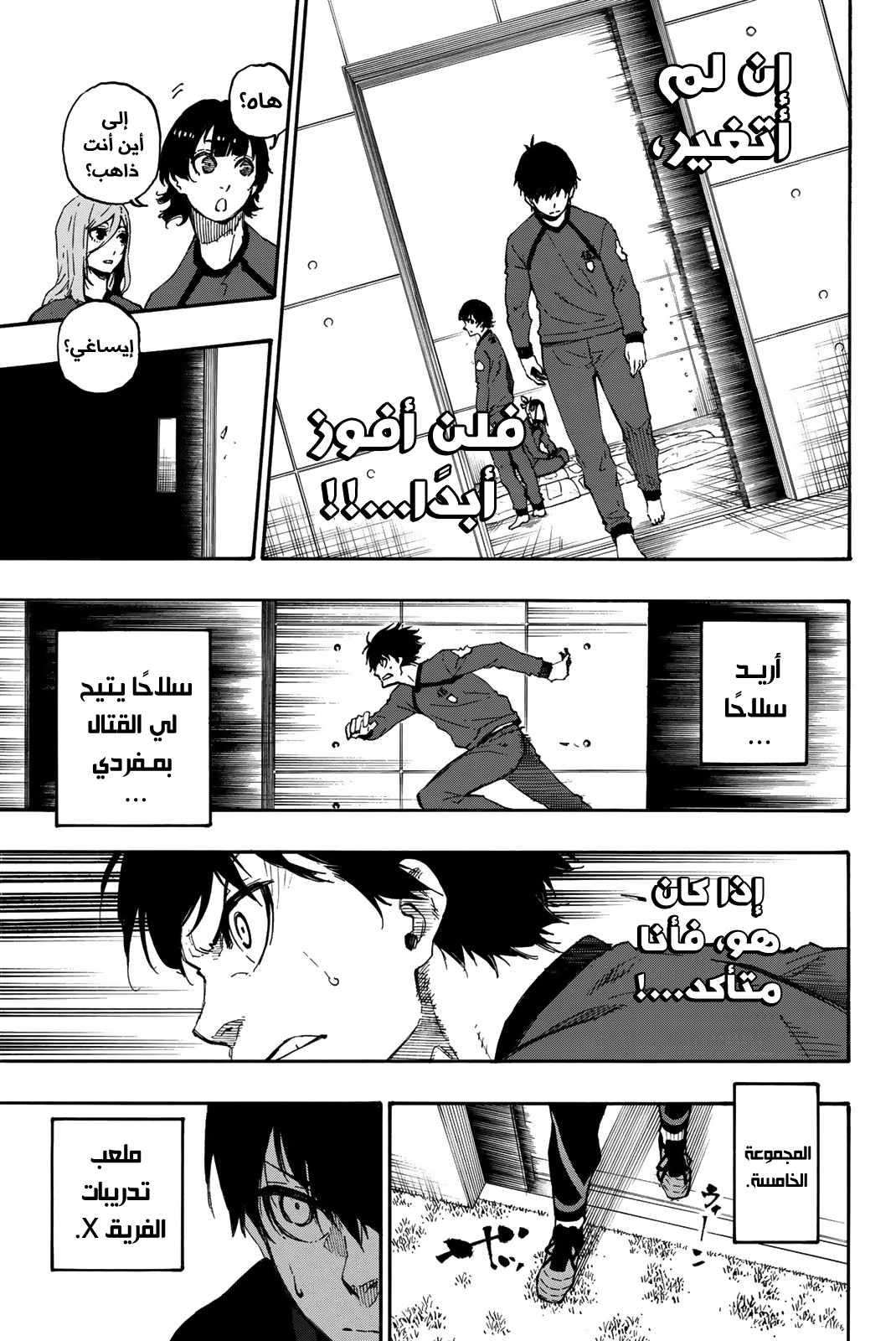 Blue Lock: Chapter 24 - Page 24