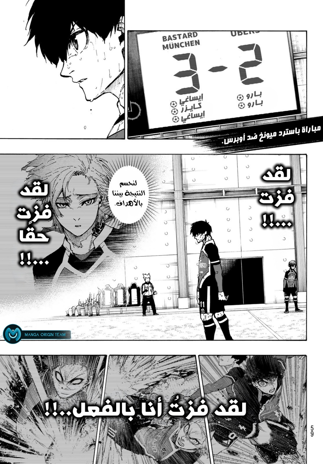 Blue Lock: Chapter 240 - Page 7