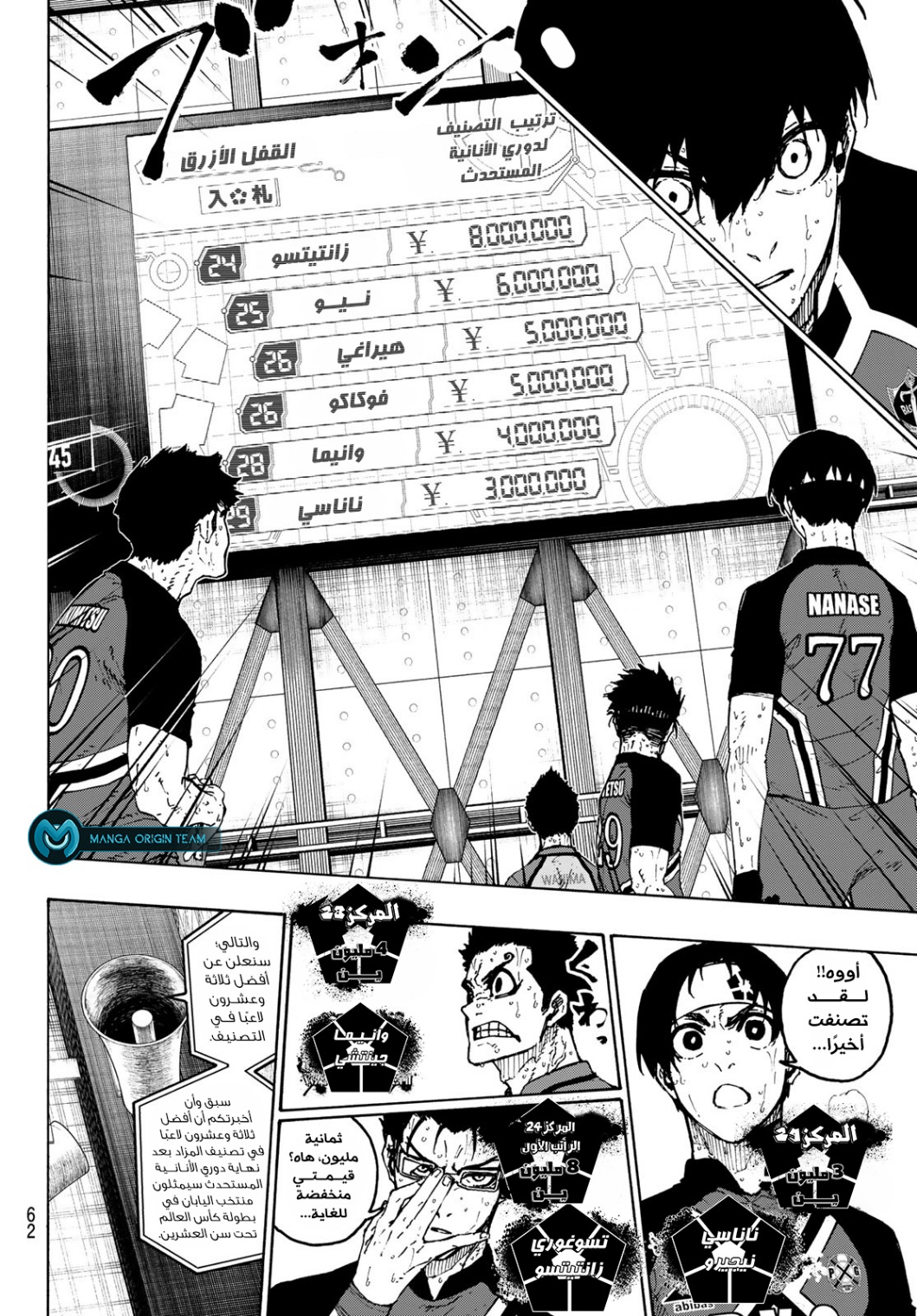 Blue Lock: Chapter 240 - Page 10