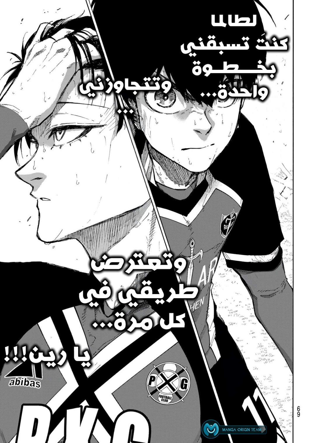 Blue Lock: Chapter 240 - Page 17